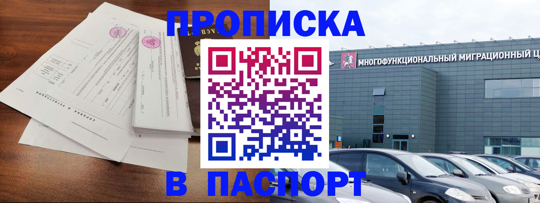 временная регистрация недорого в Майкопе