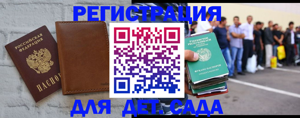 прописка для работы в Майкопе